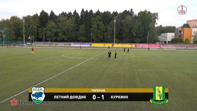 Летний Дождик - Куркино | Чемпионат Москвы ЛФК  | Дивизион 