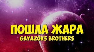 Пошла Жара (Cover) -- Кавер на баяне