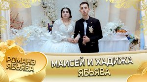 Маисей и Хадижа! Мурлоря одэн кай Мэкэщи! Ябьява!