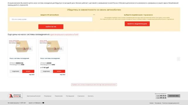 Купить Насос системы охлаждения для Ford Kuga (Форд Куга) - оригинал смотреть онлайн