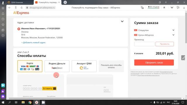 Как Оплатить на Алиэкспресс Через Киви Кошелек | Инструкция AliExpress с Qiwi смотреть онлайн