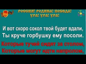 ТОВАРИЩ караоке песня слова ПЕСНИ ВОЙНЫ ПЕСНИ ПОБЕДЫ минусовка