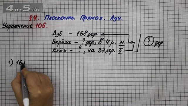 Упражнение 105 – § 4 – Математика 5 класс – Мерзляк А.Г., Полонский В.Б., Якир М.С. смотреть онлайн