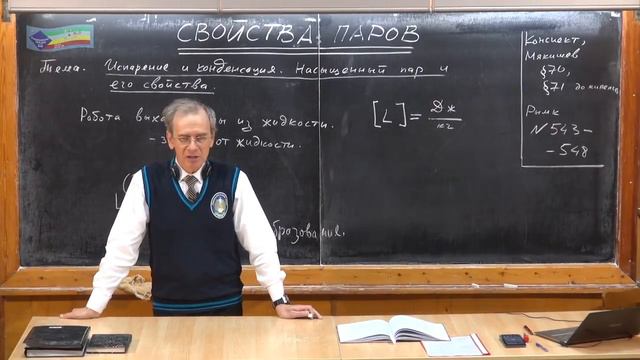 Урок 187. Испарение и конденсация. Насыщенный пар и его свойства смотреть онлайн