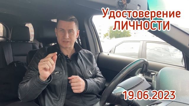 Удостоверение ЛИЧНОСТИ. Практика, показанная в интернете. Разбор ПРИМЕНЕНИЯ И ОШИБОК. смотреть онлайн