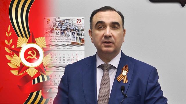 Поздравление с Днем Победы председателя Думы Ревды Андрея Мокрецова смотреть онлайн