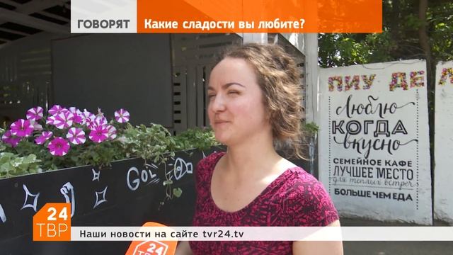 Какие сладости любите? смотреть онлайн