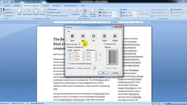 Как разделить документ ворд на колонки смотреть онлайн