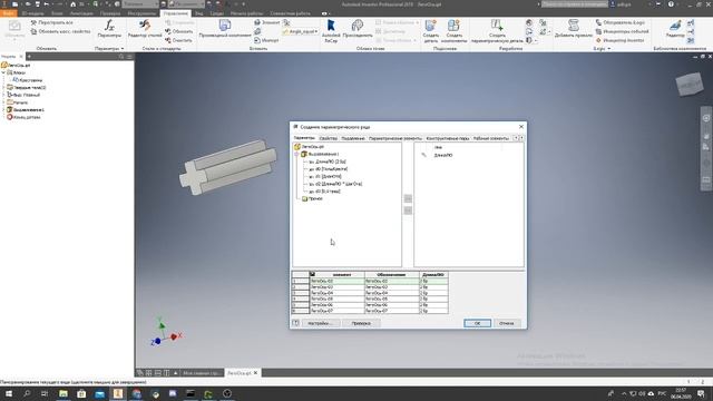 Autodesk Inventor для школьников: Эпизод 4. Параметрическая Лего-ось смотреть онлайн