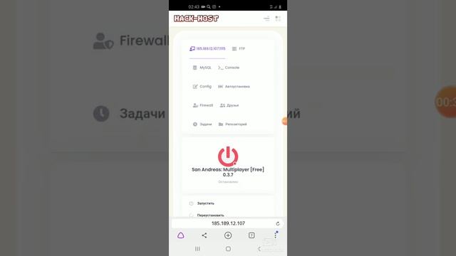 Бесплатный хостинг SAMP смотреть онлайн