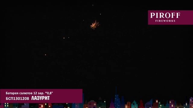 БСП1301208 ЛАЗУРИТ смотреть онлайн