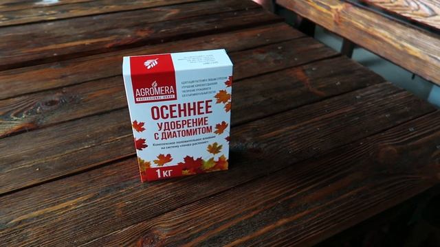АГРОМЕРА Осеннее удобрение с диатомитом 1кг ? Зарядит почву до самой весны! смотреть онлайн