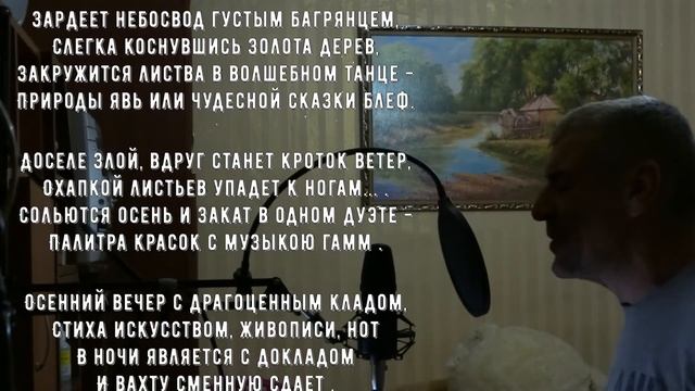 Стихотворение Осенний вечер читает автор Сергей Романов смотреть онлайн