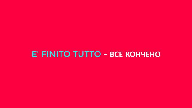 Как сказать об усталости на итальянском языке смотреть онлайн