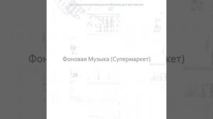 Звуки (Магазины)