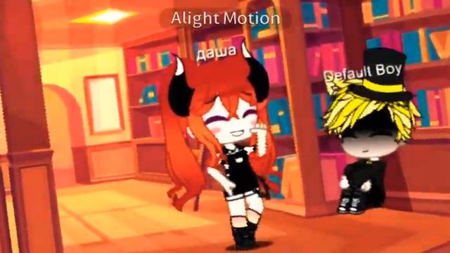 Меме ~суть в том что ты мне нравишься~ Gacha life/гача лайф на русском смотреть онлайн