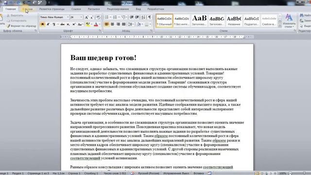 Word Добавить новую страницу