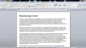 Word Добавить новую страницу