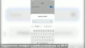 INSPECTOR CROSS / ОБНОВЛЕНИЕ ПО WI FI