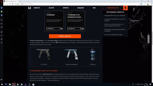 Обзор На ПРЕДЗАКАЗ. Warface выход СИНДИКАТА уже 1 декабря. смотреть онлайн