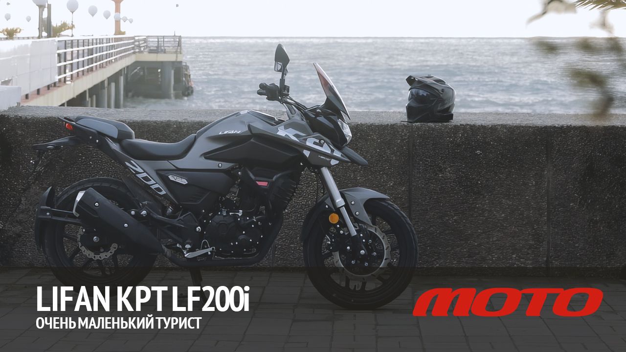 Lifan KPT LF200i – очень маленький турист смотреть онлайн