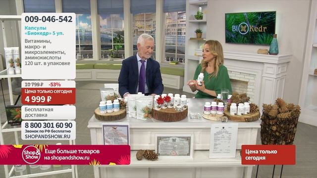 Капсулы «Биокедр»( 5 уп. по 120 шт.). Shop&Show (красота)