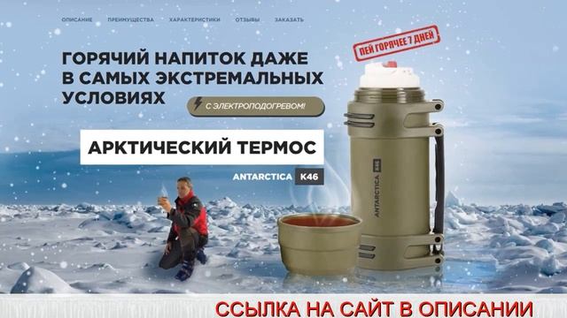 Antarctica K46 с электроподогревом смотреть онлайн
