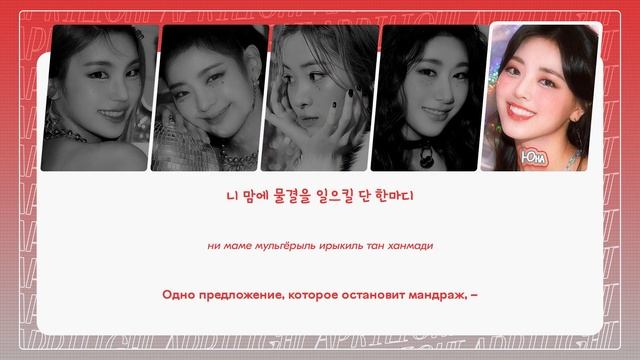 ITZY - Tennis (0:0) ( перевод + color coded lyrics ) смотреть онлайн