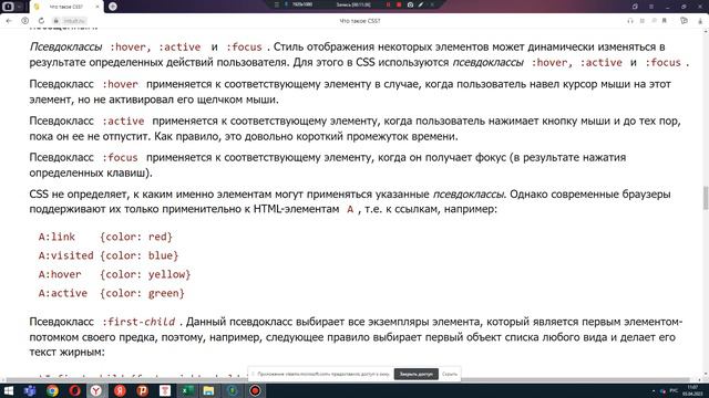 Что такое CSS? смотреть онлайн