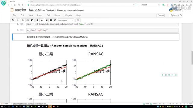 13 2 RANSAC算法 смотреть онлайн