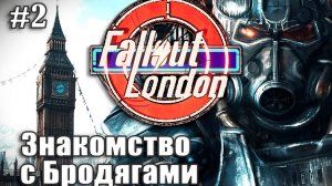 FALLOUT LONDON☢️ Прохождение на русском ⫽ Знакомство с бродягами #2