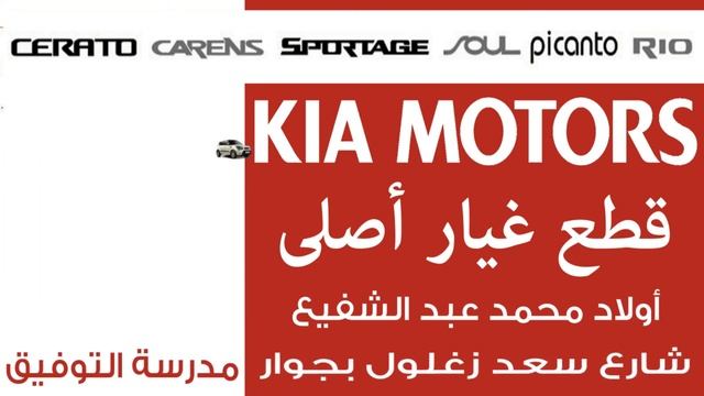 KIA MOTORS (Spare Parts)