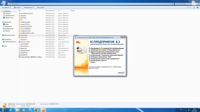 #1 Вводный урок. Установка платформы 1С смотреть онлайн
