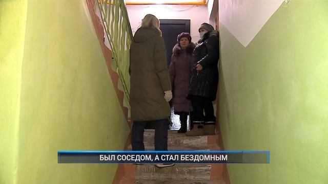 БЫЛ СОСЕДОМ, А СТАЛ БЕЗДОМНЫМ смотреть онлайн