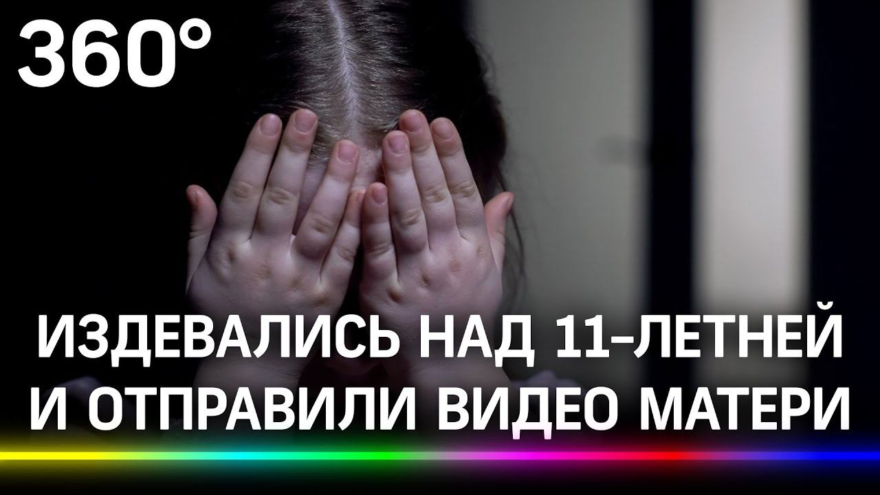 Изнасиловали пивной бутылкой 11-летнюю девочки-подростки. Видео отправили матери. Жесть из Барнаула
