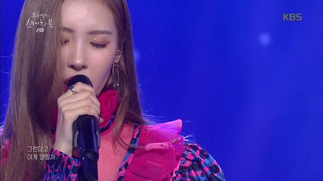 유희열의 스케치북 Yu Huiyeol's Sketchbook - 선미 - Black Pearl.20180914 смотреть онлайн