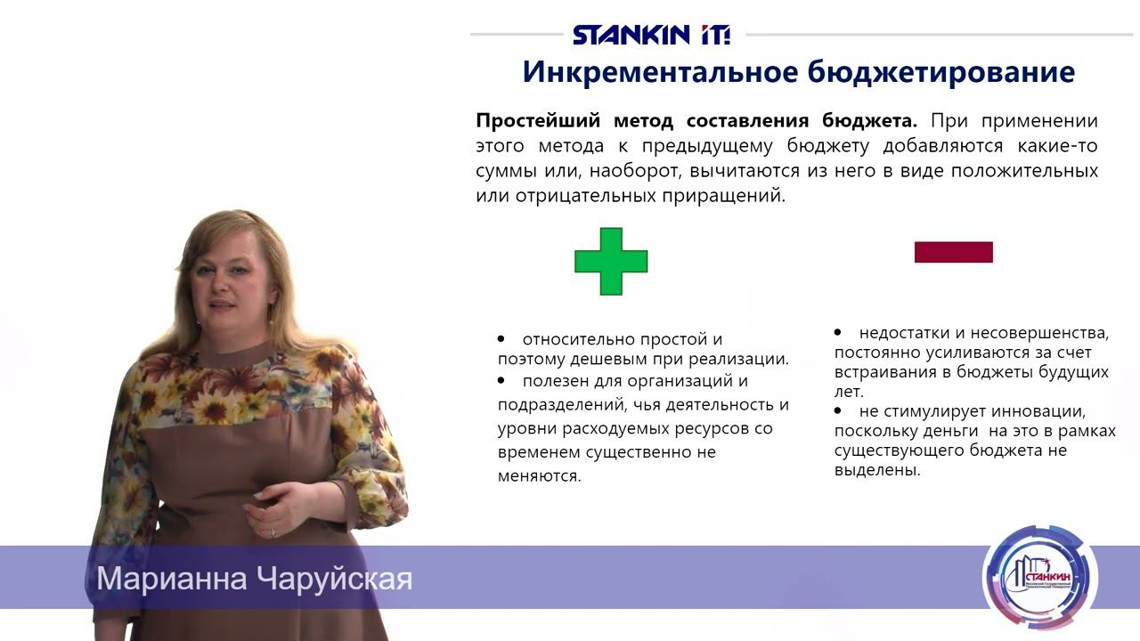 Методы бюджетирования смотреть онлайн