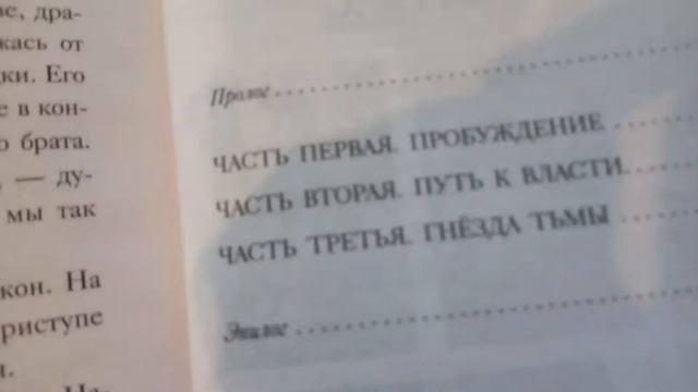 Драконья Сага,,когти власти,, обзор смотреть онлайн