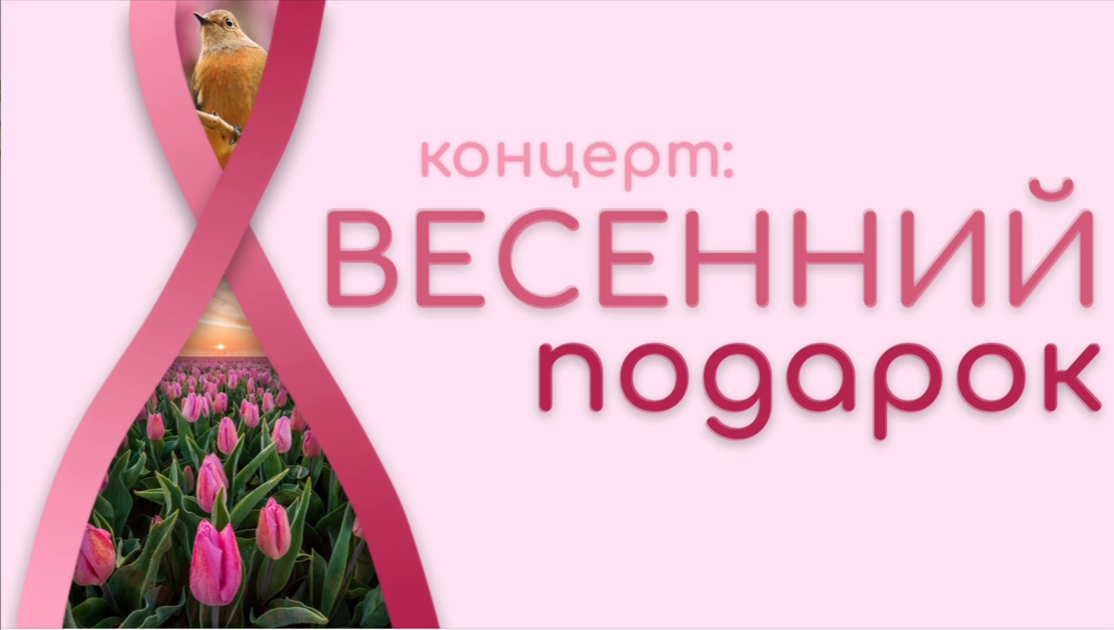 Концерт к 8 марта 2024 года смотреть онлайн