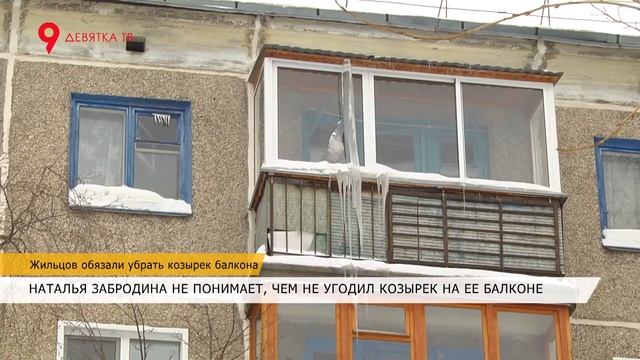 Жильцов обязали демонтировать козырек балкона смотреть онлайн