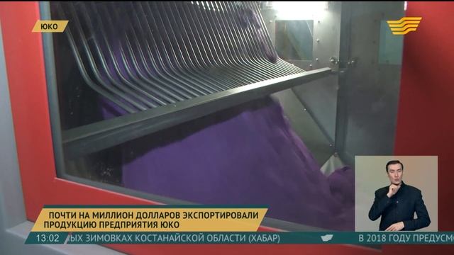 Почти на миллион долларов экспортировали продукцию предприятия ЮКО смотреть онлайн