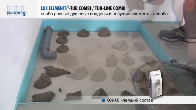 Монтаж LUX ELEMENTS: особо плоские душевые поддоны и несущие элементы желоба TUB смотреть онлайн