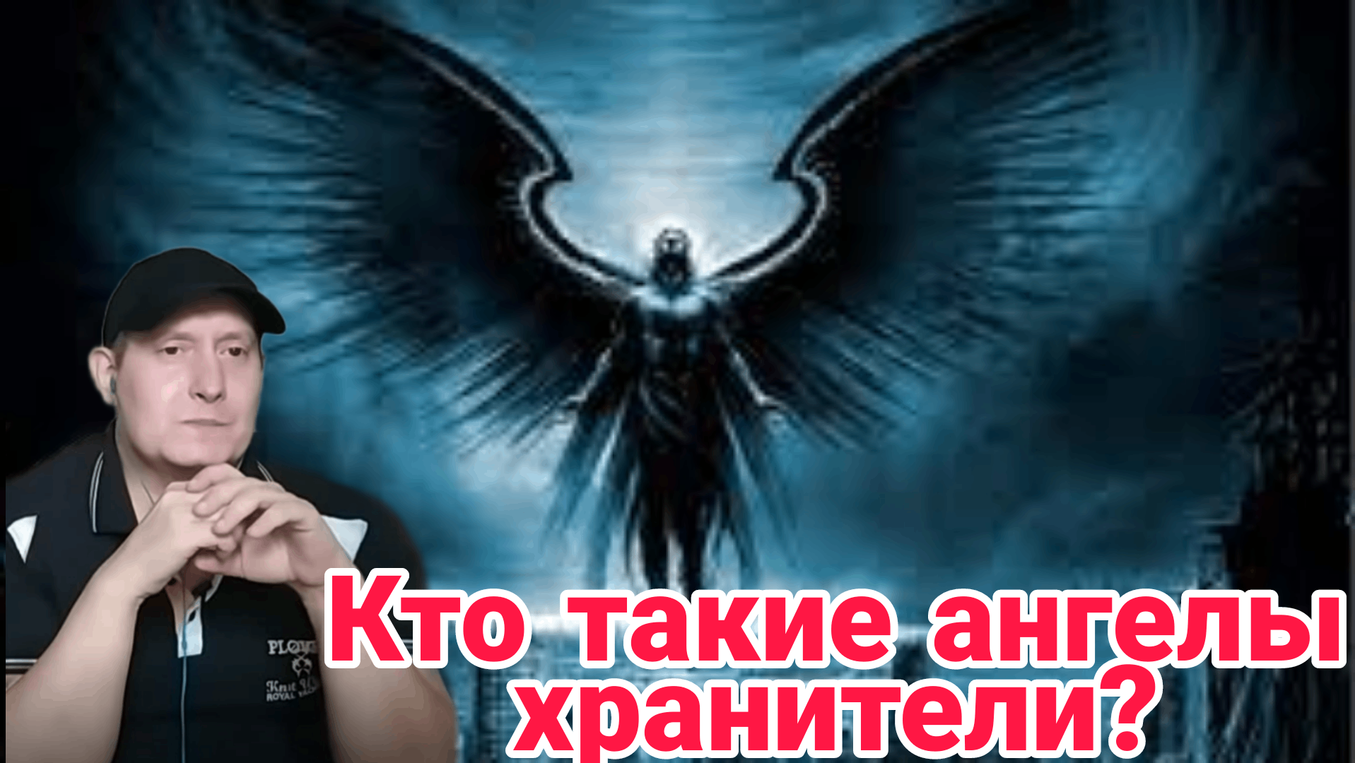 Кто такие ангелы хранители? смотреть онлайн