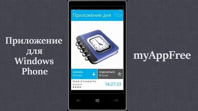Приложение myAppFree для WINDOWS PHONE 8.1 смотреть онлайн