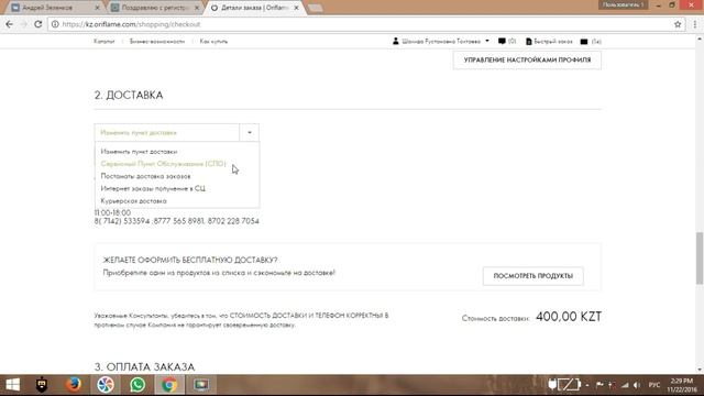 Как правильно оформлять заказ смотреть онлайн