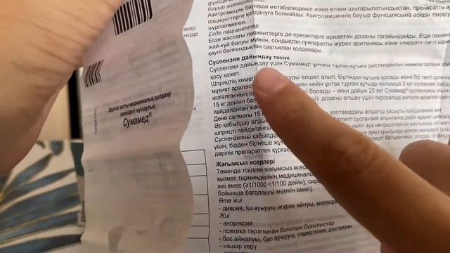 Сумамед қалай дайындалады? Сумамедке қанша су қосады? смотреть онлайн