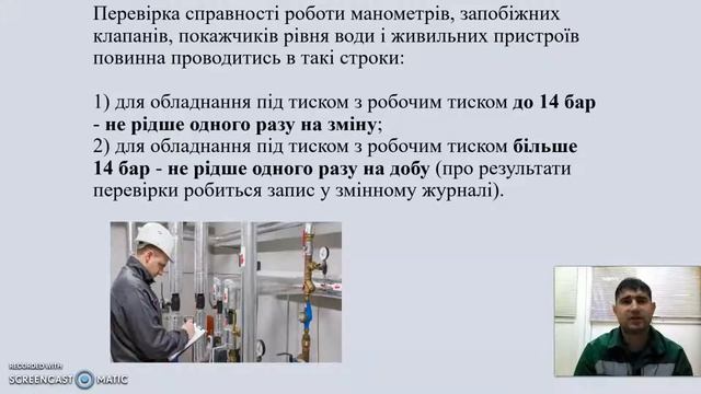 7.1. Організація безпечної експлуатації смотреть онлайн