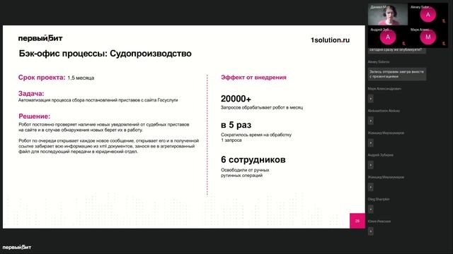 Вебинар "Российский RPA в страховых компаниях" смотреть онлайн
