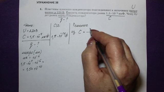 Физика 8 кл(2019г)Пер §54 Упр 38 №1. Пластины плоского конденсатора подсоединяют к источнику напряж смотреть онлайн