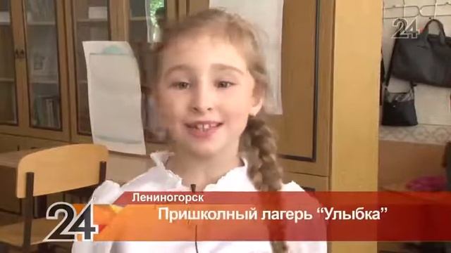 В этом году в Лениногорске пришкольные лагеря организованы на базе 14-ти школ смотреть онлайн